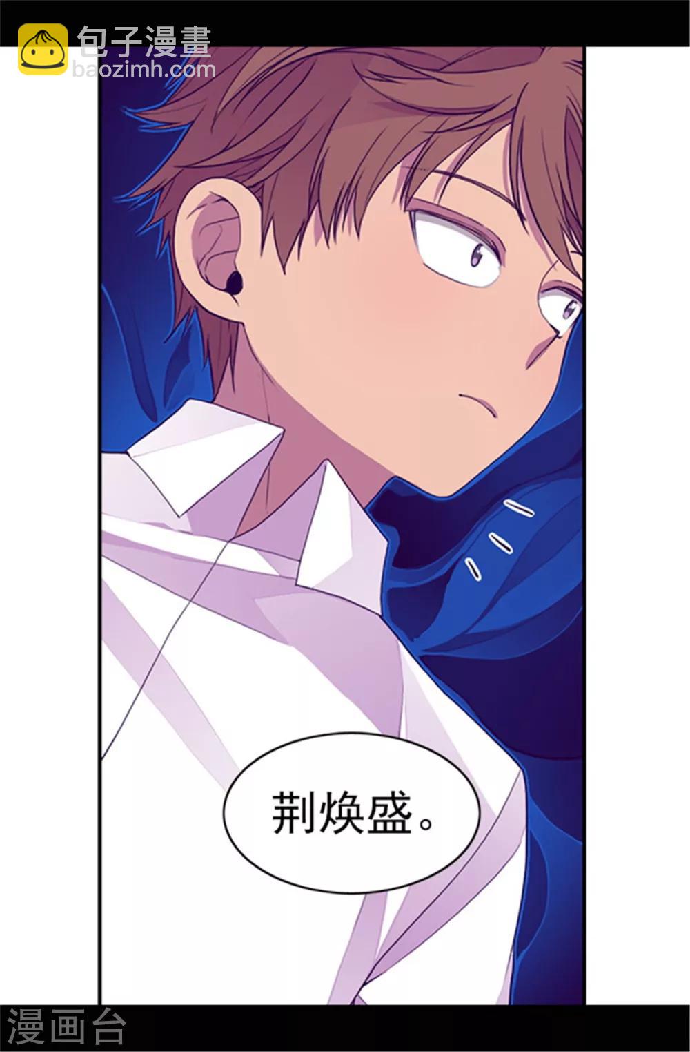 🍴据说我是王的女儿 第35话 醉翁之意不在酒 第17页