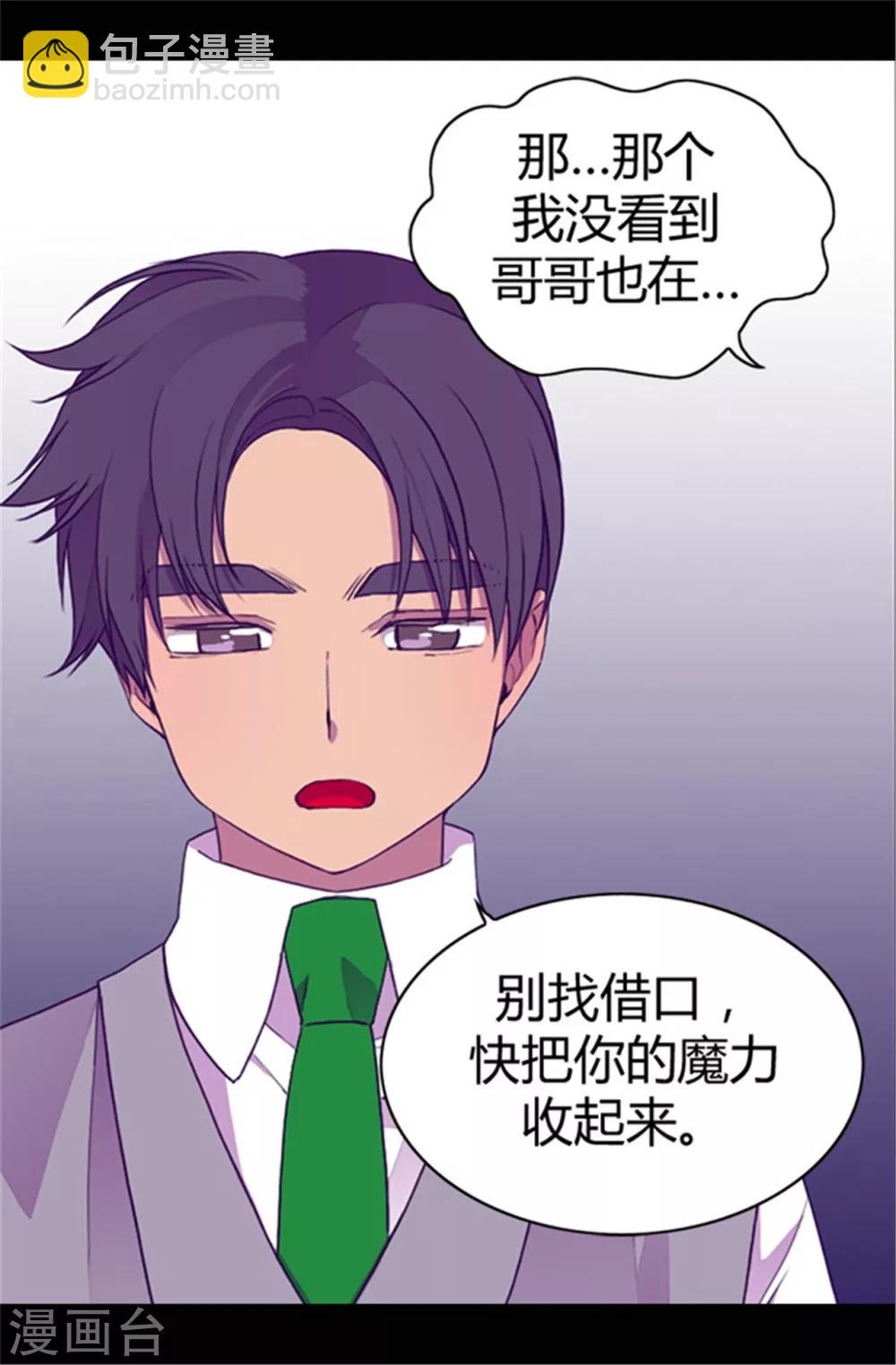 🍴据说我是王的女儿 第35话 醉翁之意不在酒 第19页