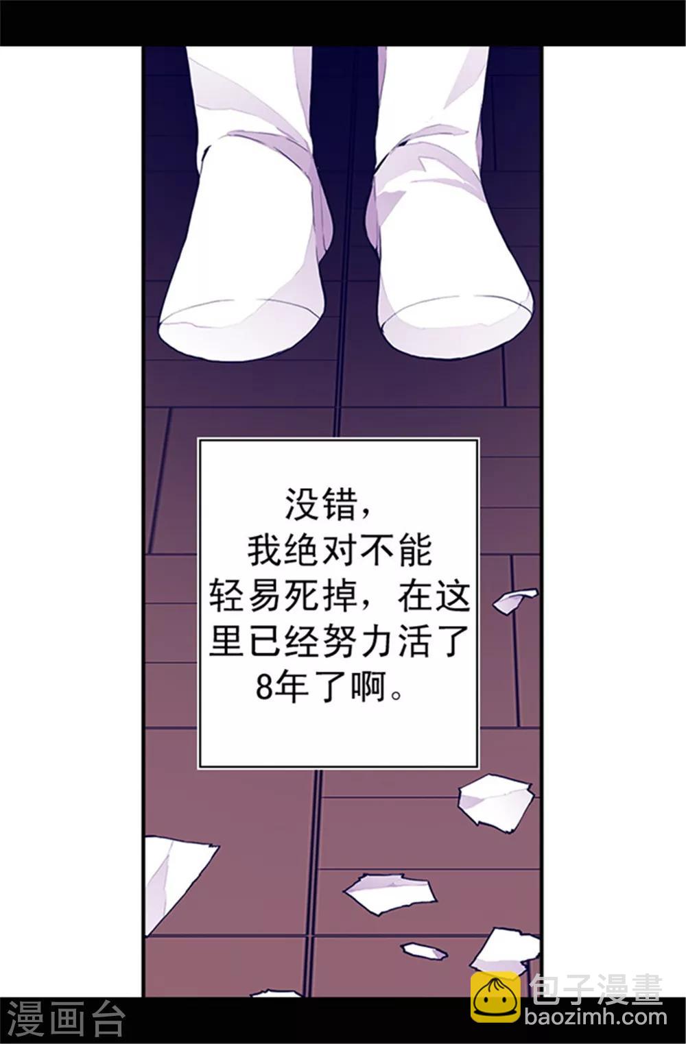 🍴据说我是王的女儿 第35话 醉翁之意不在酒 第2页