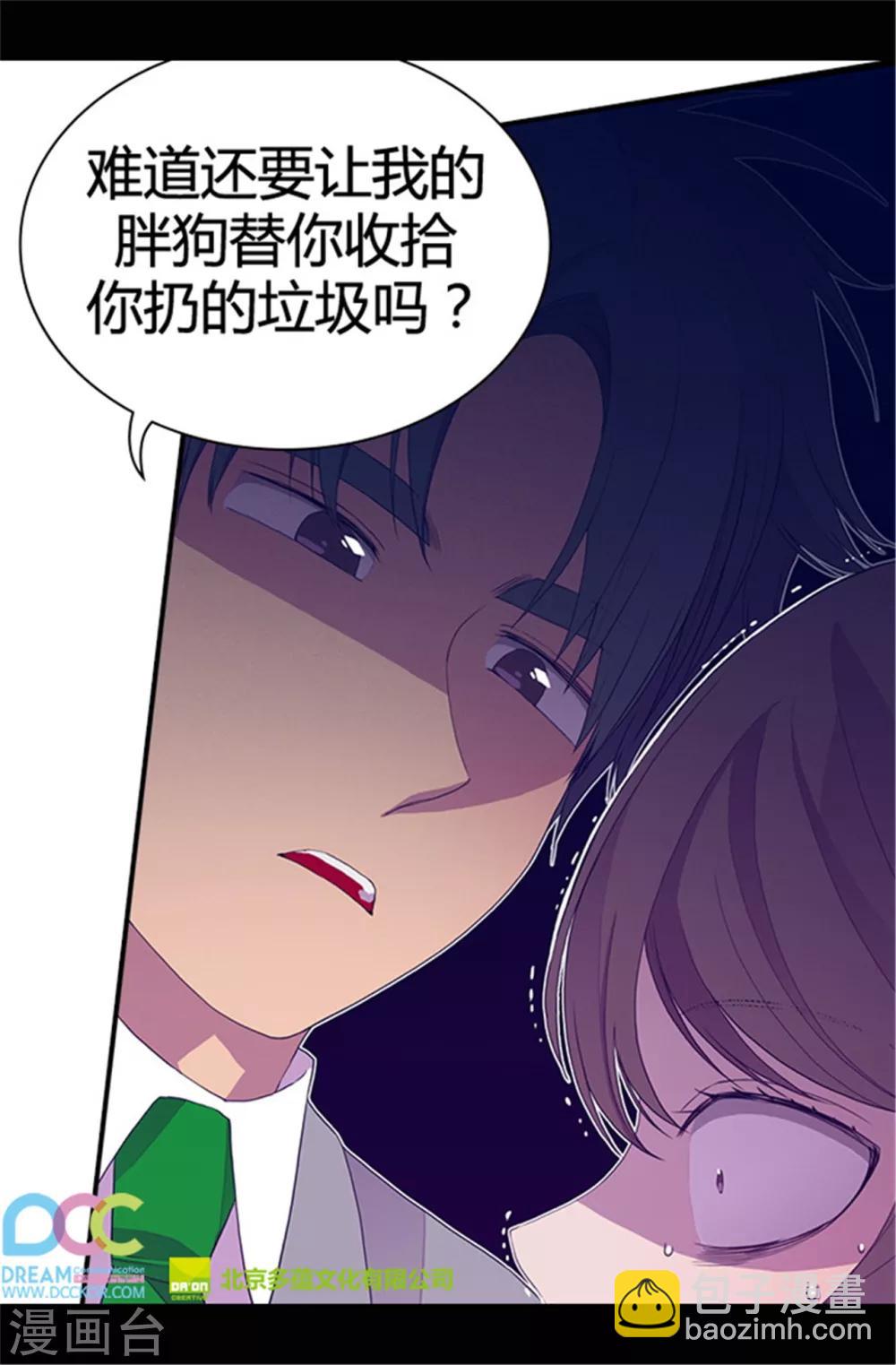 🍴据说我是王的女儿 第35话 醉翁之意不在酒 第23页