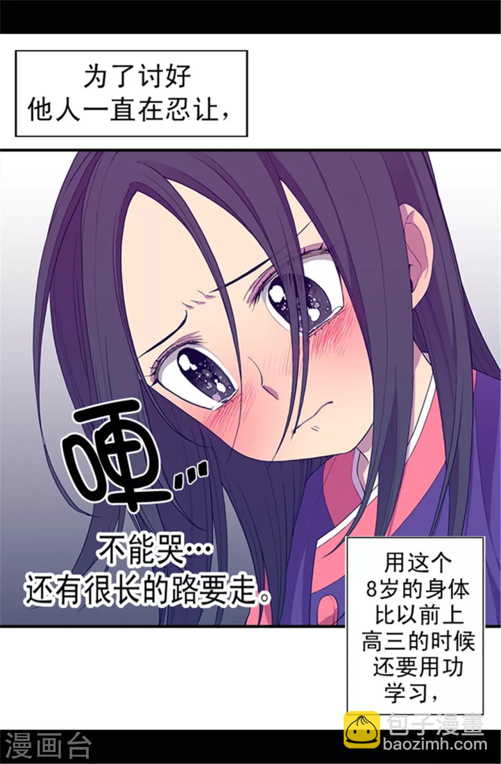 🍴据说我是王的女儿 第35话 醉翁之意不在酒 第3页