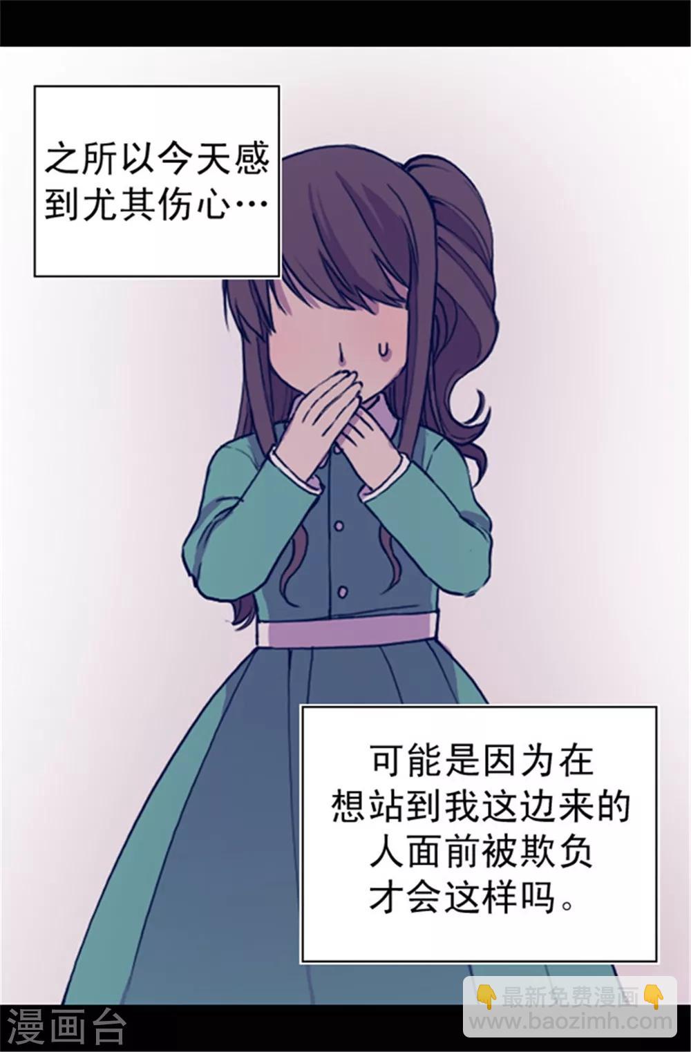 🍴据说我是王的女儿 第35话 醉翁之意不在酒 第4页