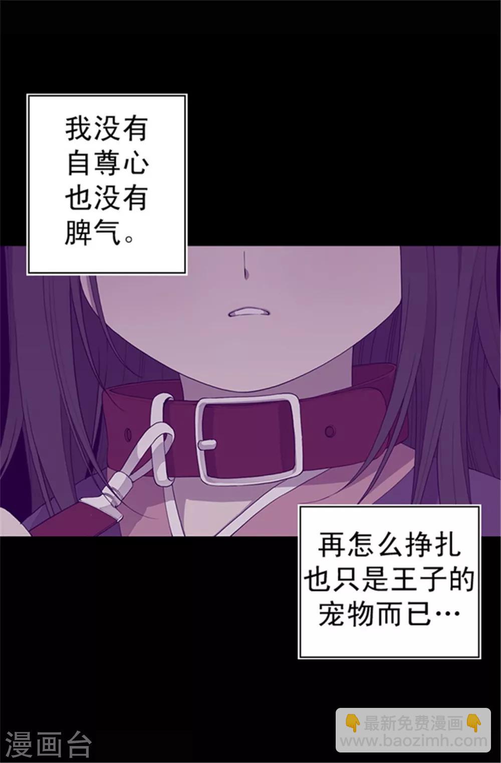 🍴据说我是王的女儿 第35话 醉翁之意不在酒 第5页
