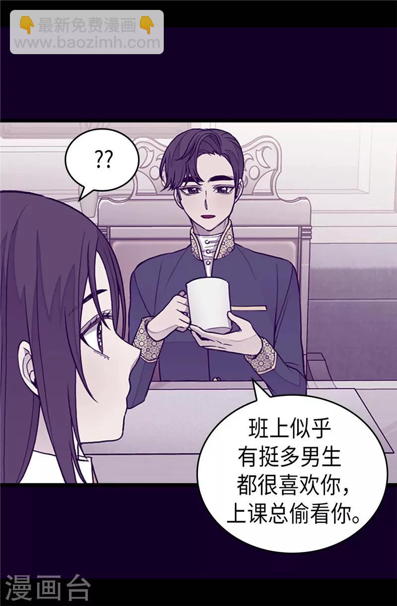 🍴据说我是王的女儿 第341话 众人爱意的目光 第11页
