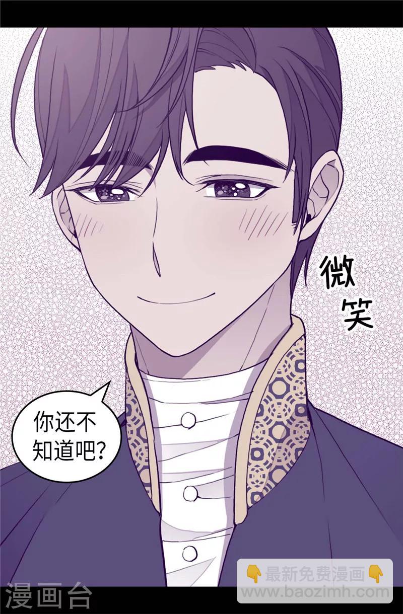 🍴据说我是王的女儿 第341话 众人爱意的目光 第12页