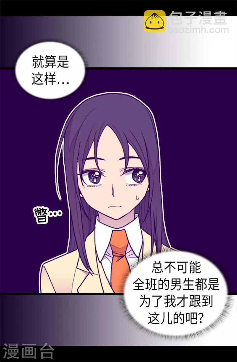 🍴据说我是王的女儿 第341话 众人爱意的目光 第14页