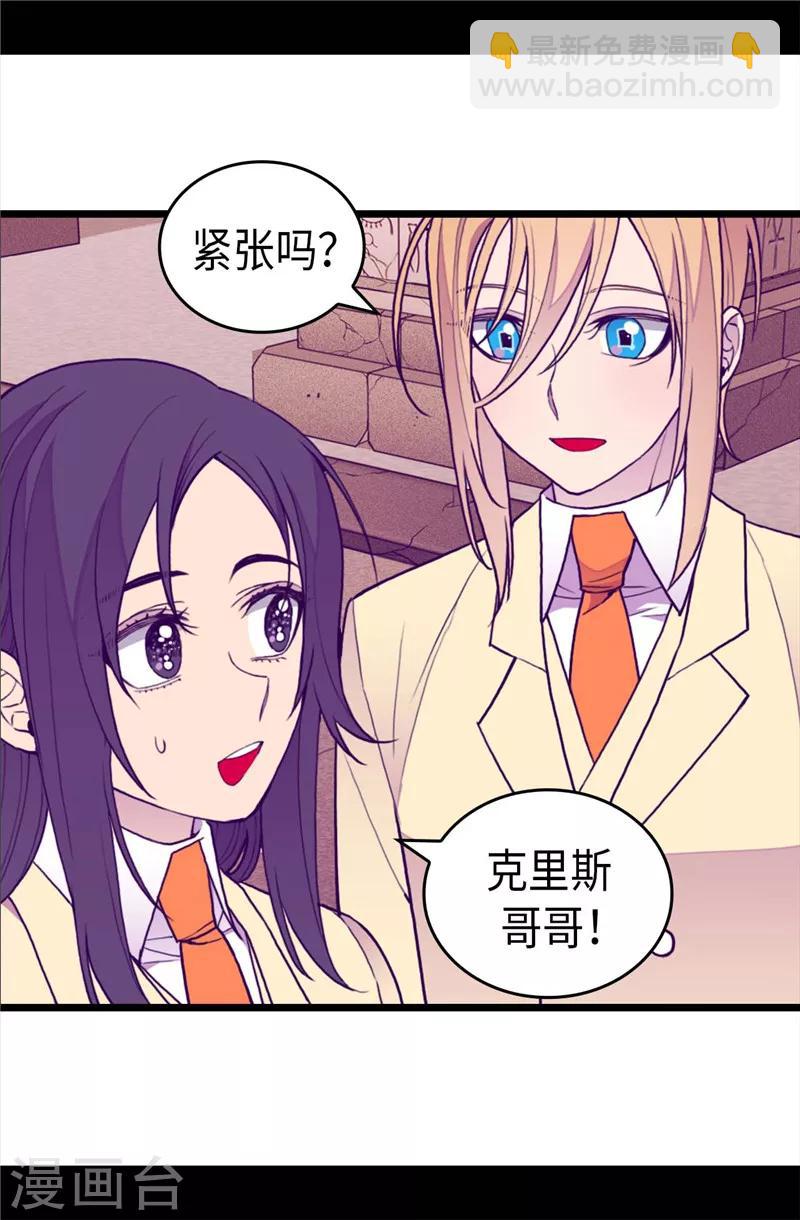 🍴据说我是王的女儿 第341话 众人爱意的目光 第16页