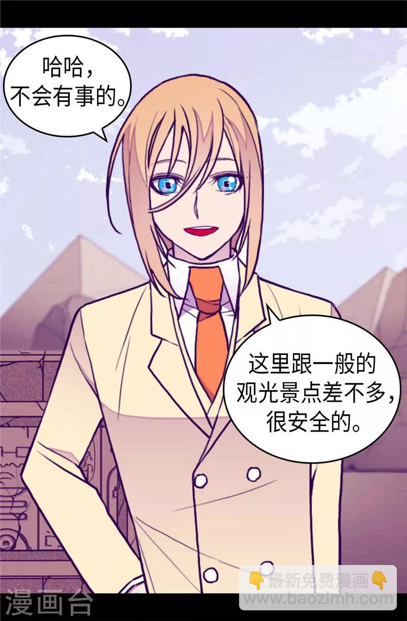 🍴据说我是王的女儿 第341话 众人爱意的目光 第18页