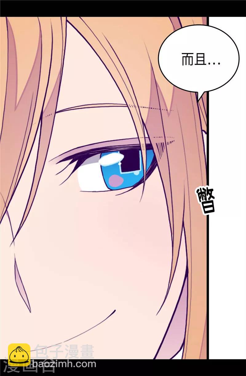 🍴据说我是王的女儿 第341话 众人爱意的目光 第19页