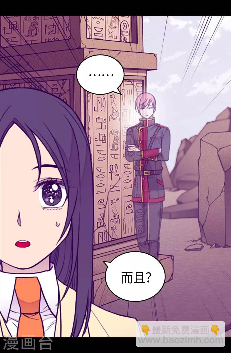 🍴据说我是王的女儿 第341话 众人爱意的目光 第20页