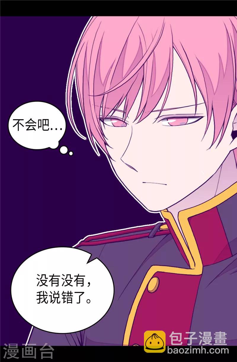🍴据说我是王的女儿 第341话 众人爱意的目光 第21页