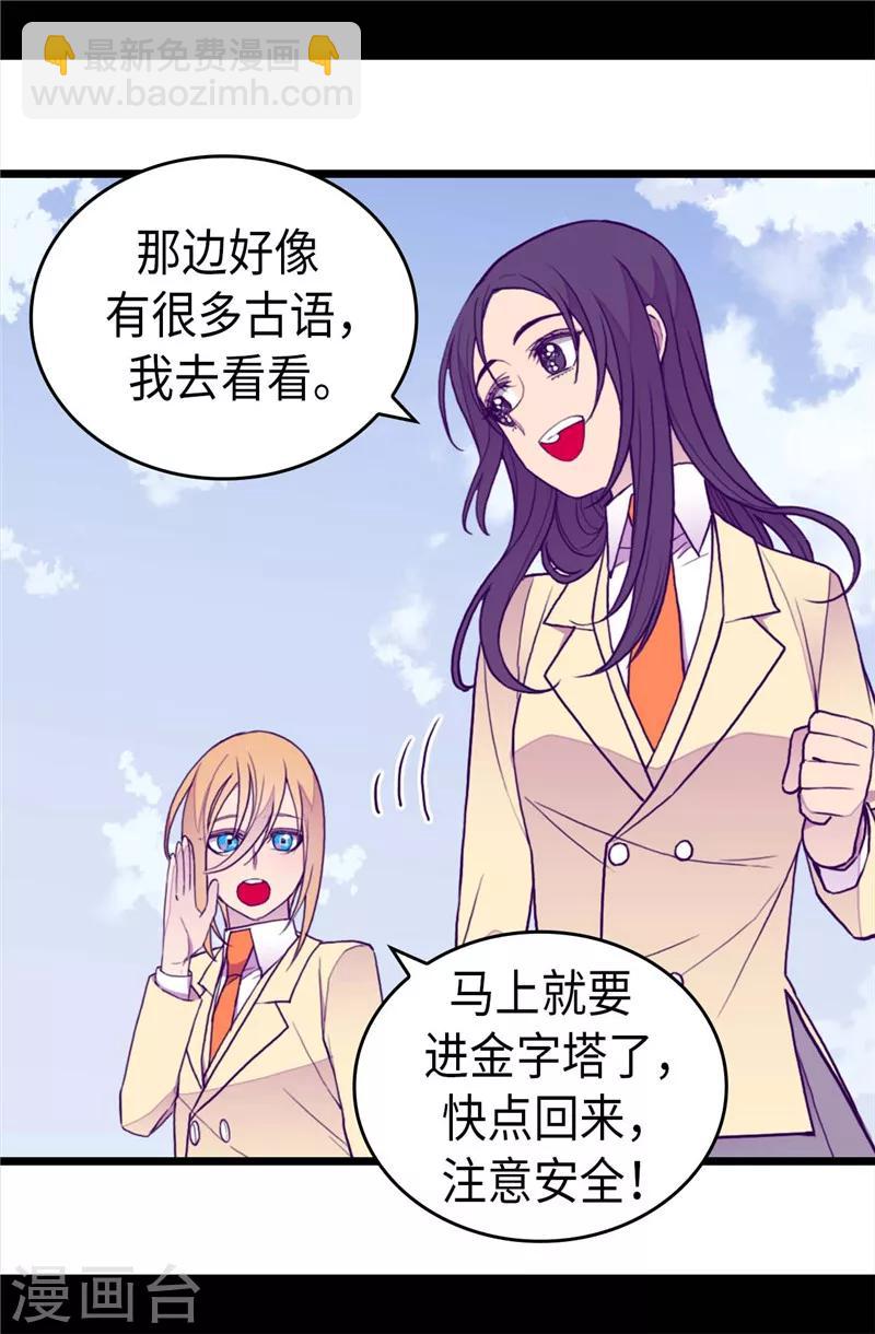 🍴据说我是王的女儿 第341话 众人爱意的目光 第22页