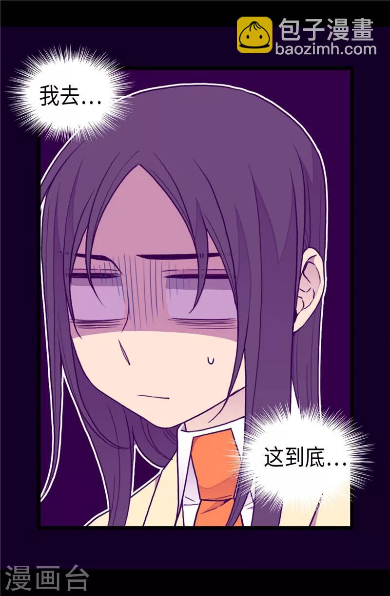 🍴据说我是王的女儿 第341话 众人爱意的目光 第3页