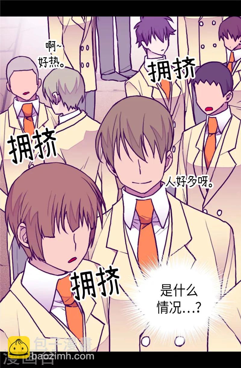 🍴据说我是王的女儿 第341话 众人爱意的目光 第4页