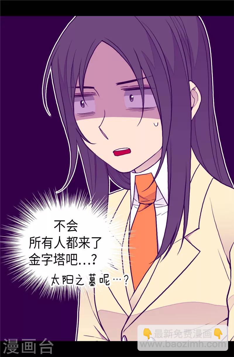 🍴据说我是王的女儿 第341话 众人爱意的目光 第5页