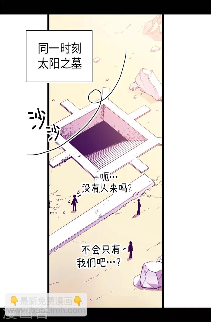 🍴据说我是王的女儿 第341话 众人爱意的目光 第6页