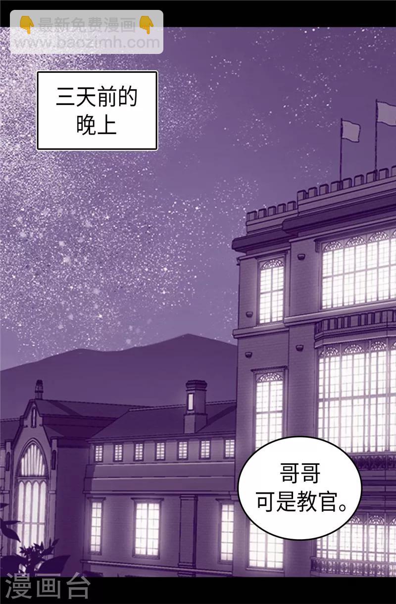 🍴据说我是王的女儿 第341话 众人爱意的目光 第8页