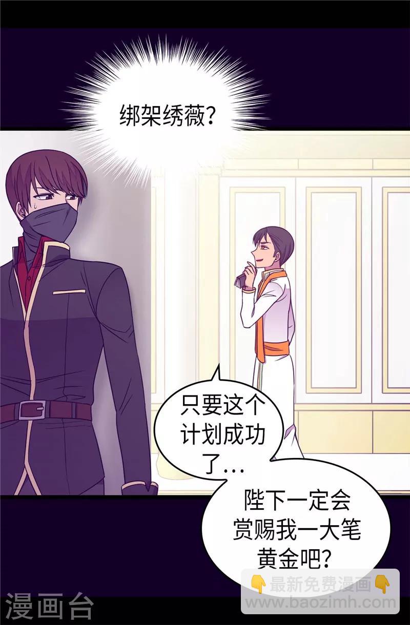 🍴据说我是王的女儿 第345话 铤而走险 第10页
