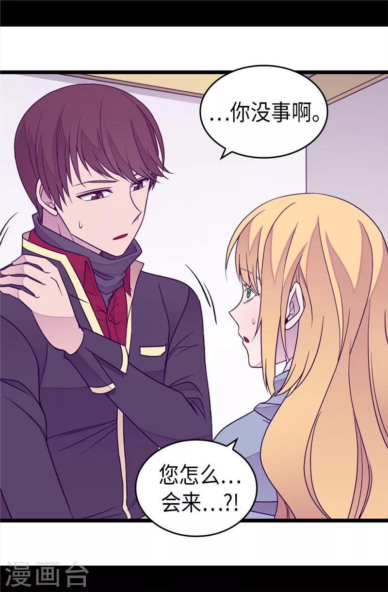 🍴据说我是王的女儿 第345话 铤而走险 第4页