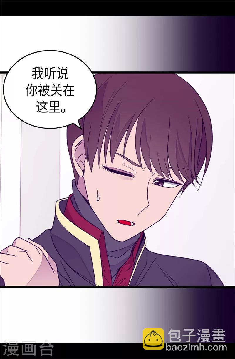 🍴据说我是王的女儿 第345话 铤而走险 第5页