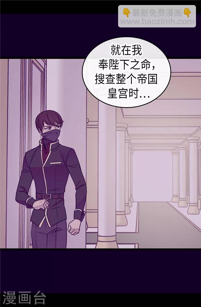 🍴据说我是王的女儿 第345话 铤而走险 第6页