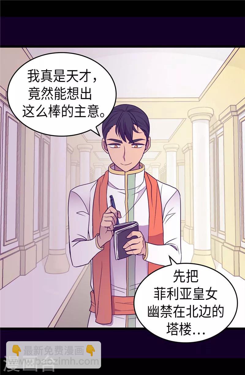 🍴据说我是王的女儿 第345话 铤而走险 第8页