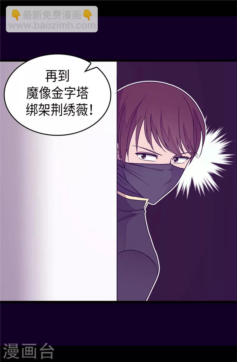 🍴据说我是王的女儿 第345话 铤而走险 第9页