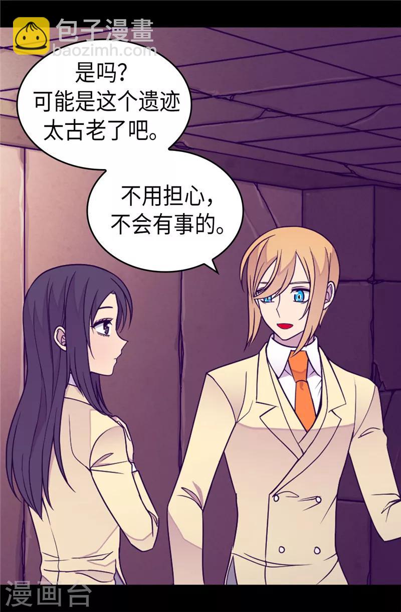 🍴据说我是王的女儿 第347话 不安的感觉 第10页