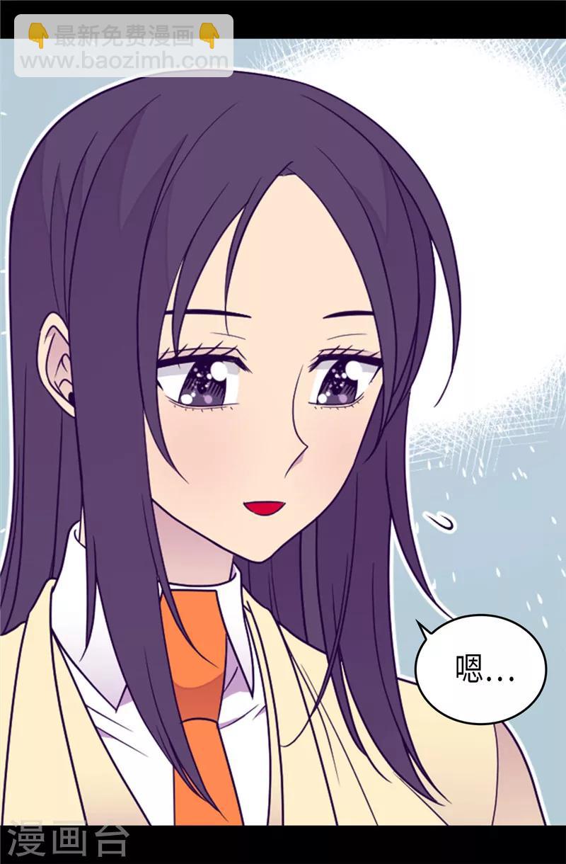 🍴据说我是王的女儿 第347话 不安的感觉 第11页