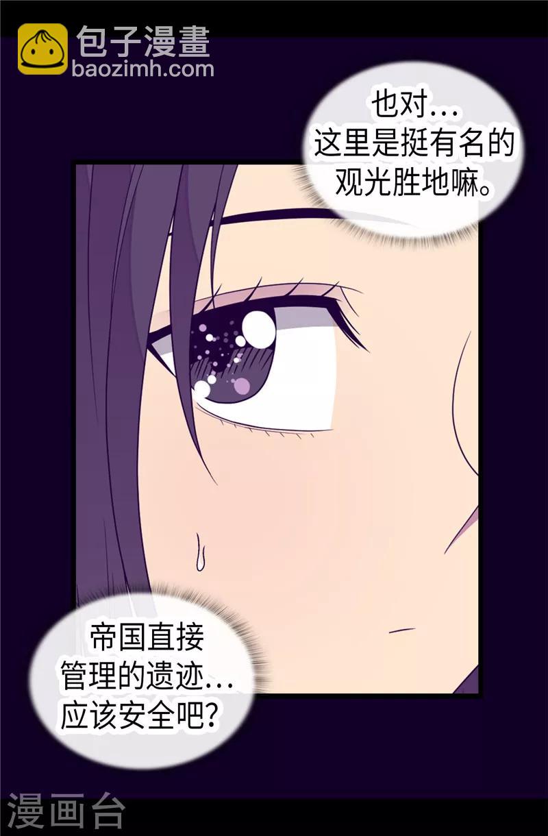 🍴据说我是王的女儿 第347话 不安的感觉 第12页