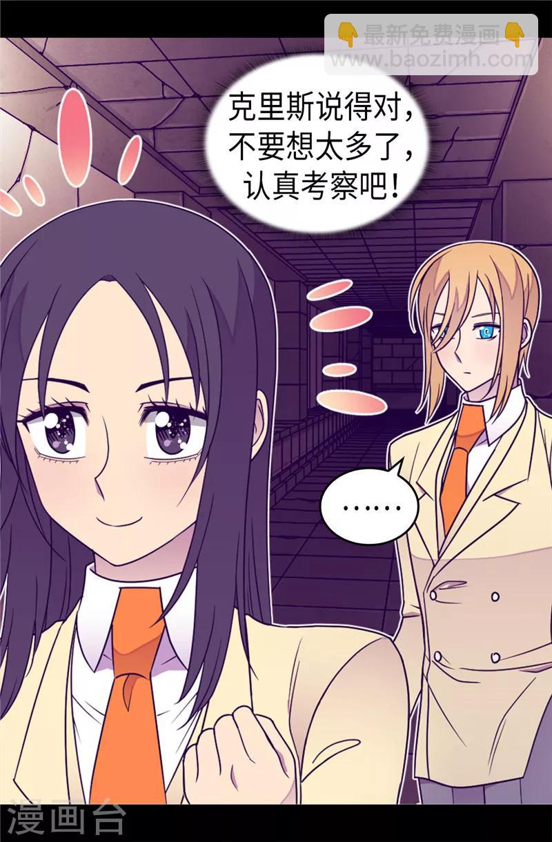 🍴据说我是王的女儿 第347话 不安的感觉 第13页