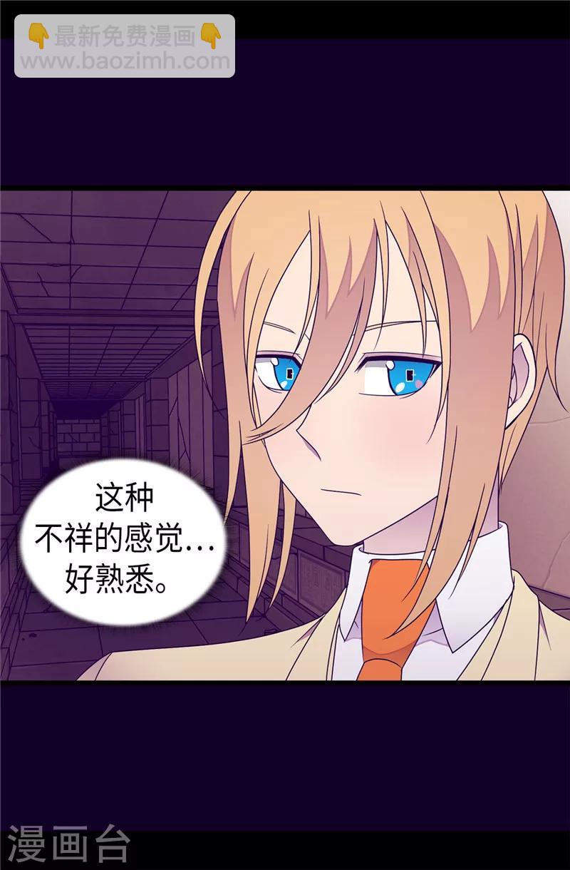 🍴据说我是王的女儿 第347话 不安的感觉 第14页