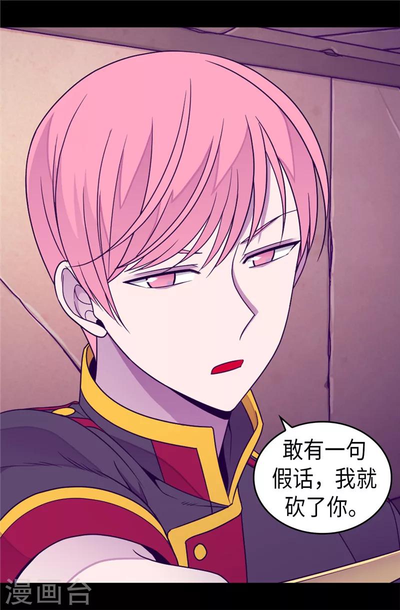 🍴据说我是王的女儿 第347话 不安的感觉 第22页