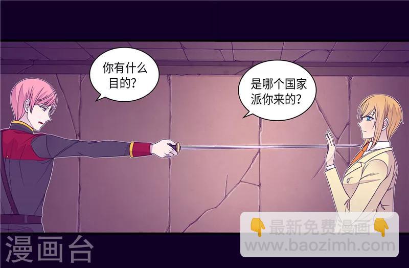 🍴据说我是王的女儿 第347话 不安的感觉 第23页