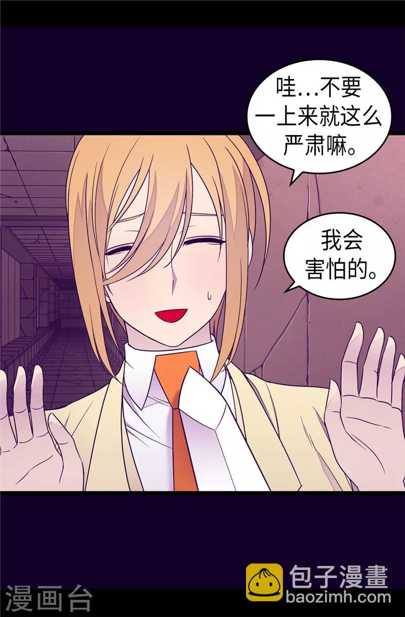 🍴据说我是王的女儿 第347话 不安的感觉 第24页