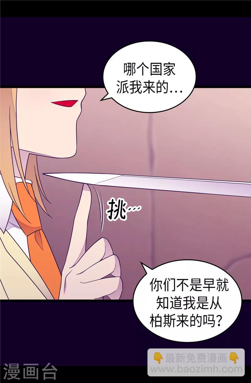 🍴据说我是王的女儿 第347话 不安的感觉 第25页
