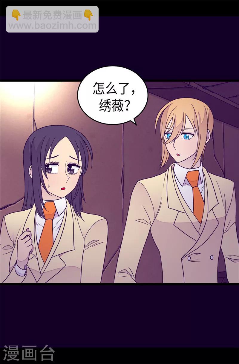 🍴据说我是王的女儿 第347话 不安的感觉 第6页