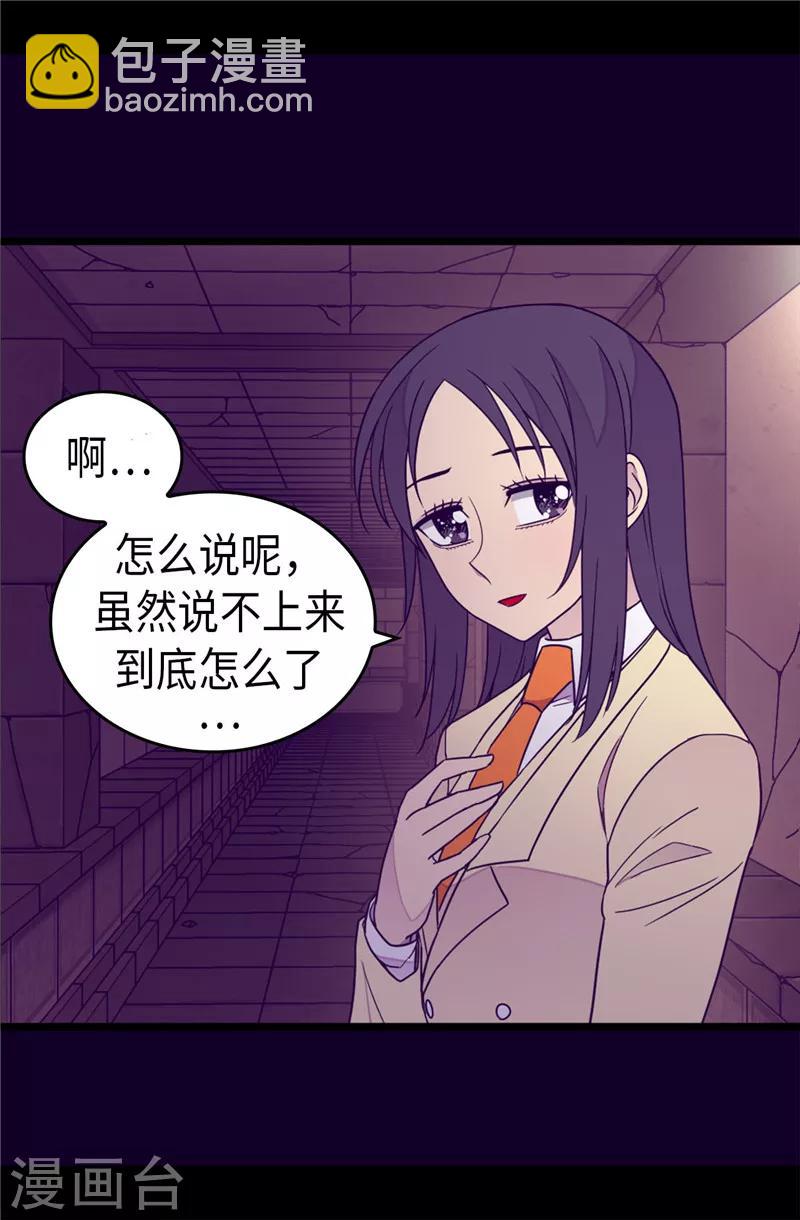 🍴据说我是王的女儿 第347话 不安的感觉 第7页