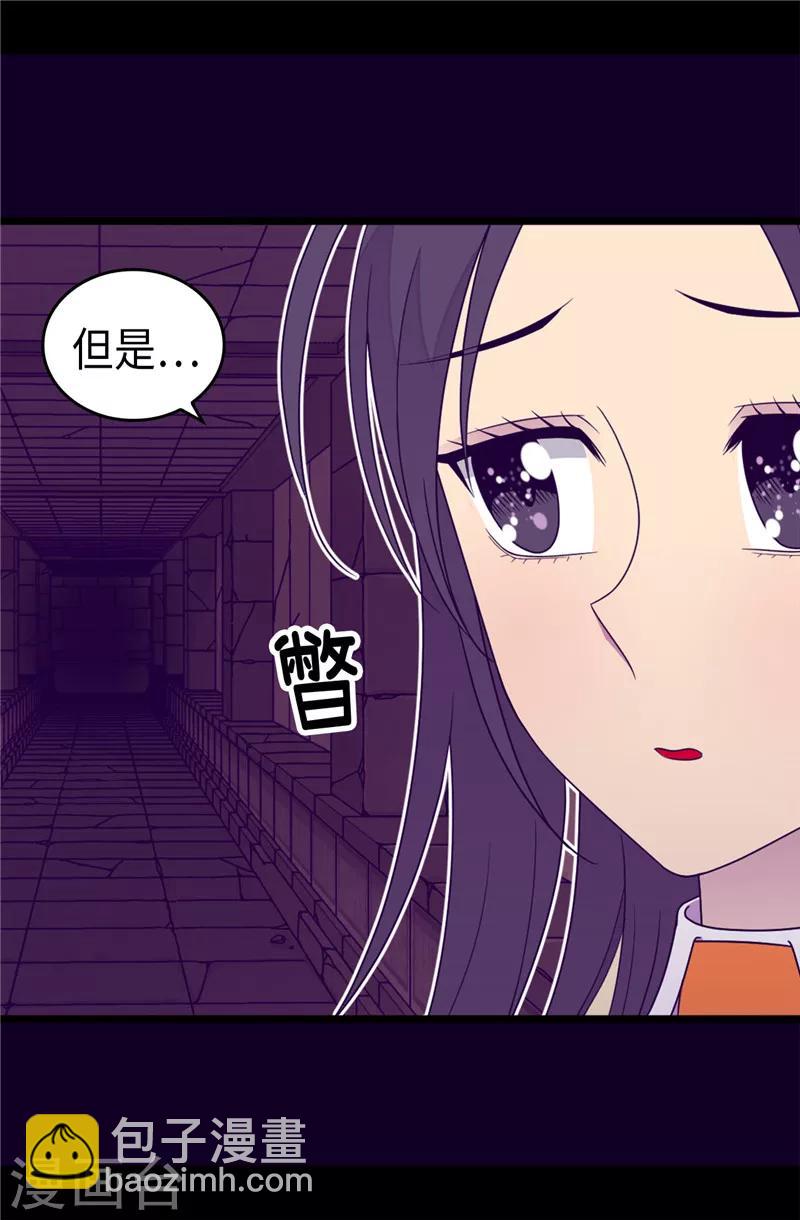 🍴据说我是王的女儿 第347话 不安的感觉 第8页