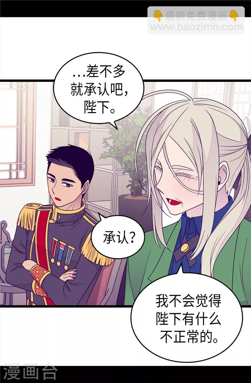 🍴据说我是王的女儿 第351话 绣薇学 第10页