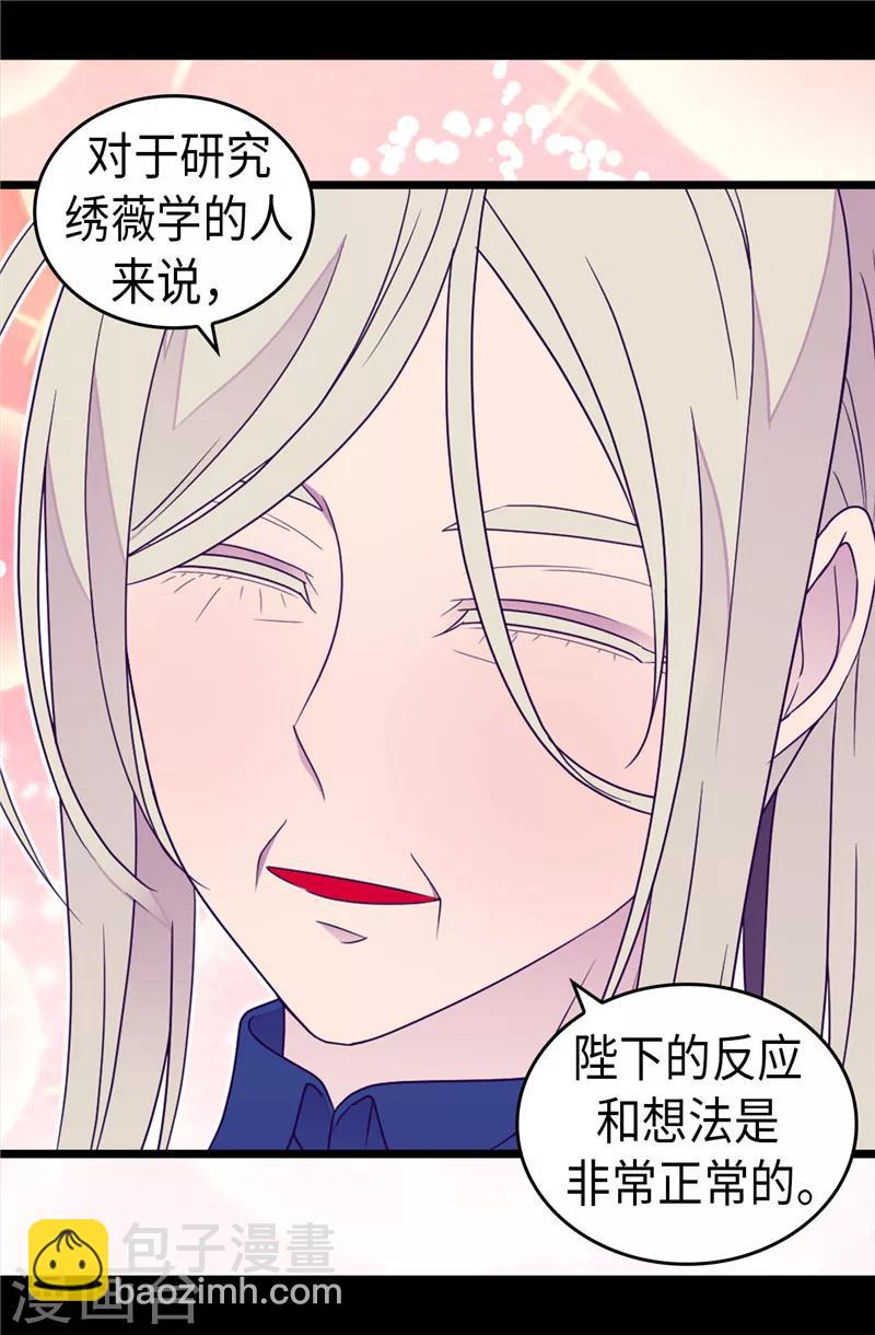 🍴据说我是王的女儿 第351话 绣薇学 第11页