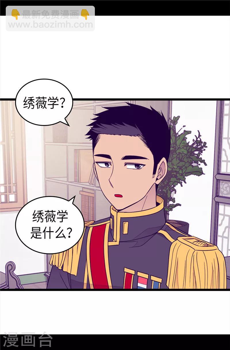 🍴据说我是王的女儿 第351话 绣薇学 第12页
