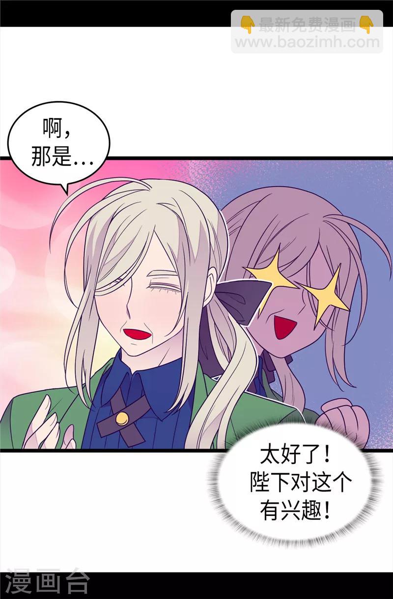 🍴据说我是王的女儿 第351话 绣薇学 第13页