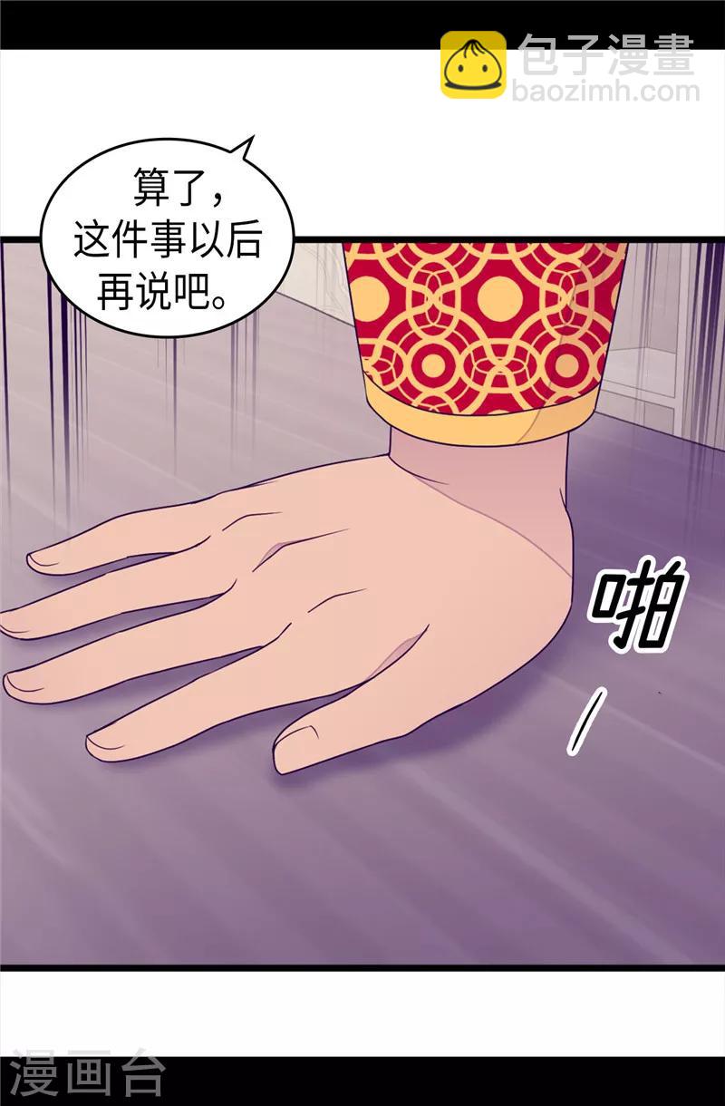 🍴据说我是王的女儿 第351话 绣薇学 第14页