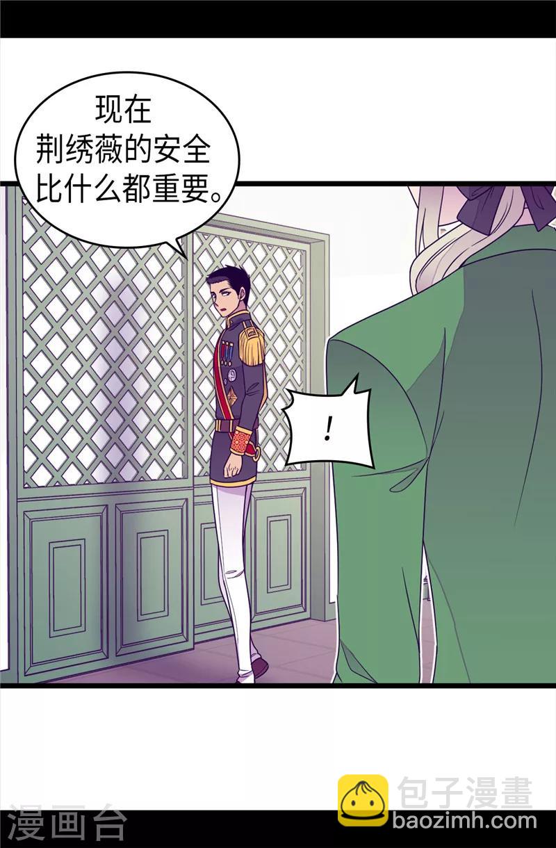 🍴据说我是王的女儿 第351话 绣薇学 第15页