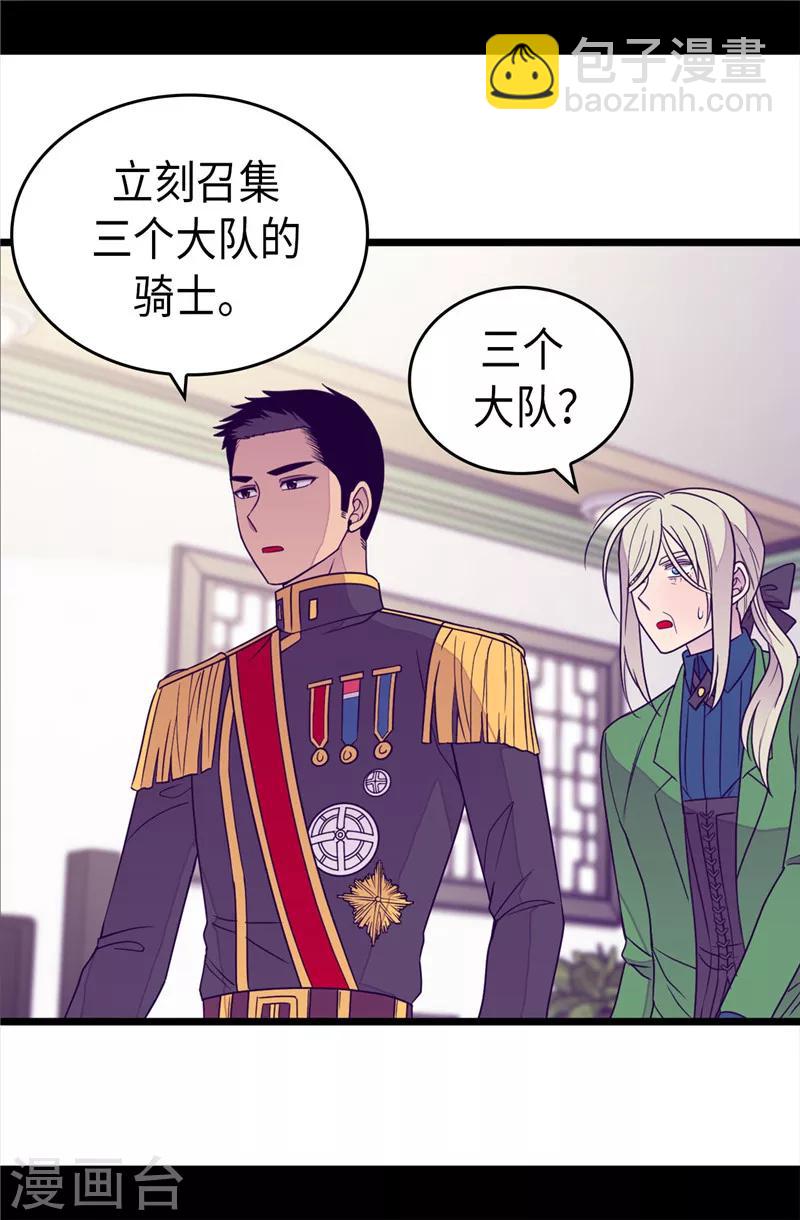 🍴据说我是王的女儿 第351话 绣薇学 第16页