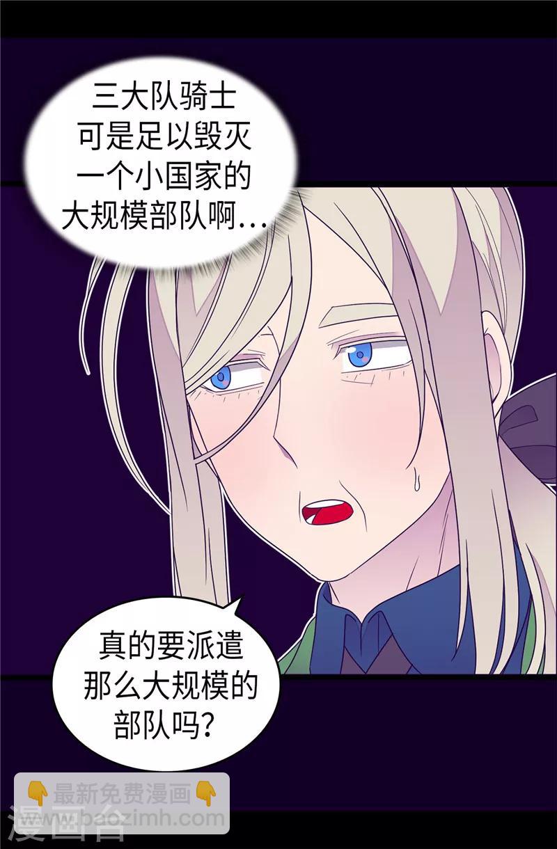 🍴据说我是王的女儿 第351话 绣薇学 第17页