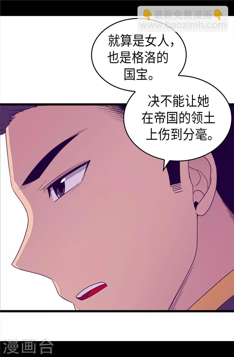 🍴据说我是王的女儿 第351话 绣薇学 第18页