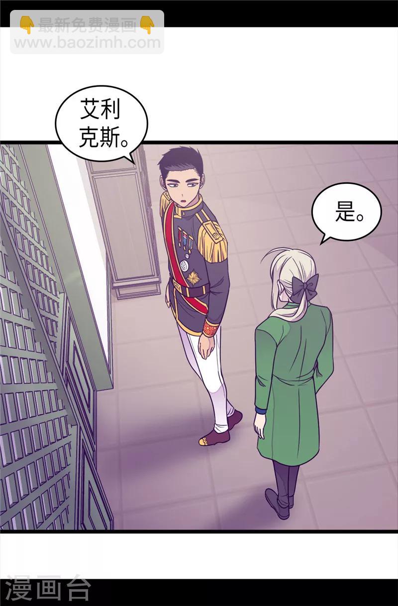 🍴据说我是王的女儿 第351话 绣薇学 第20页