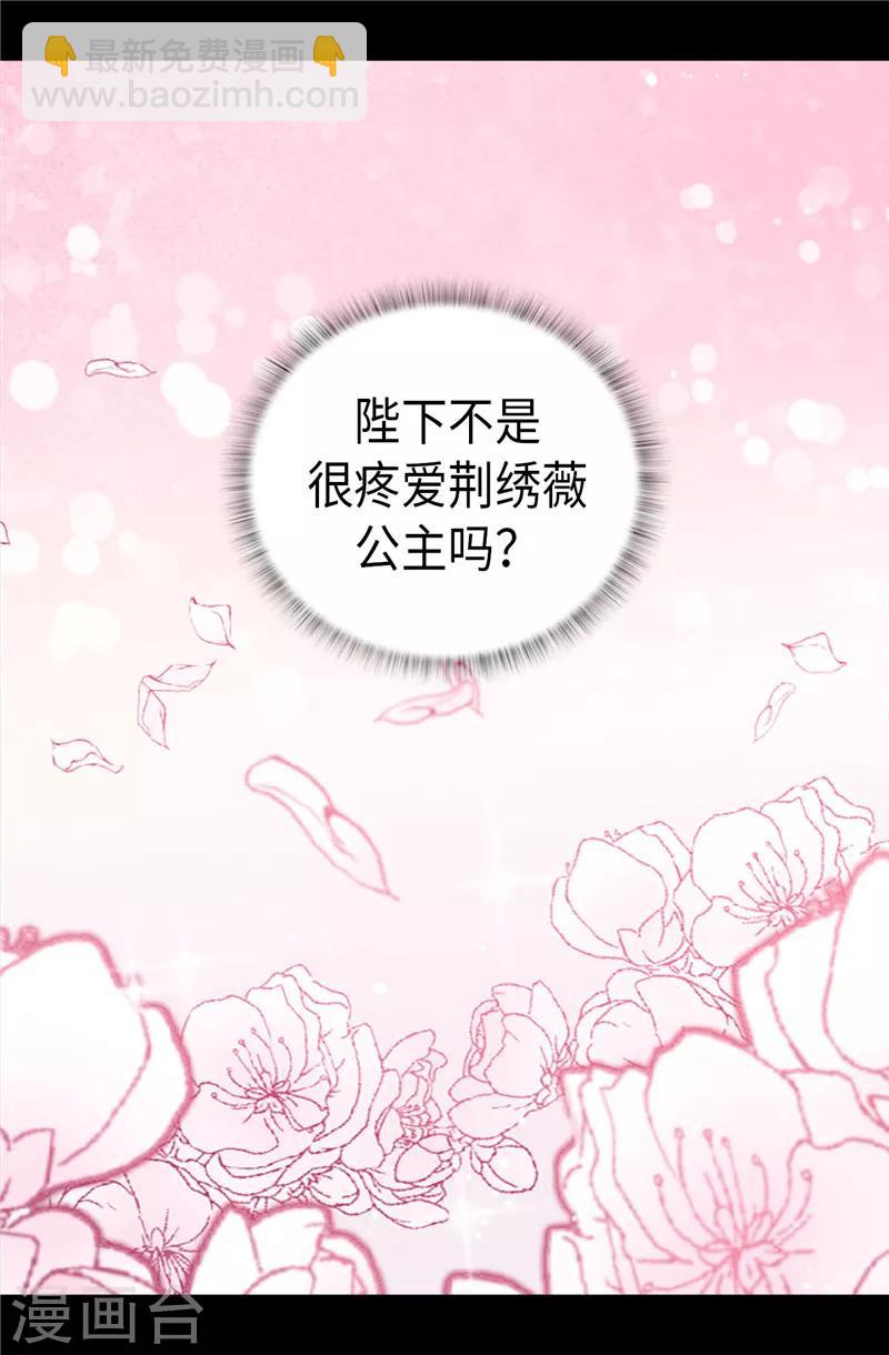 🍴据说我是王的女儿 第351话 绣薇学 第21页